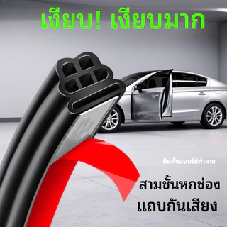 SEAMETAL ยางกันกระแทก ยางซีลรถยนต์ อุปกรณ์กันเสียง ลดเสียงรบกวน กันน้ำ ฝุ่น ประหยัดแอร์ ติดแน่น