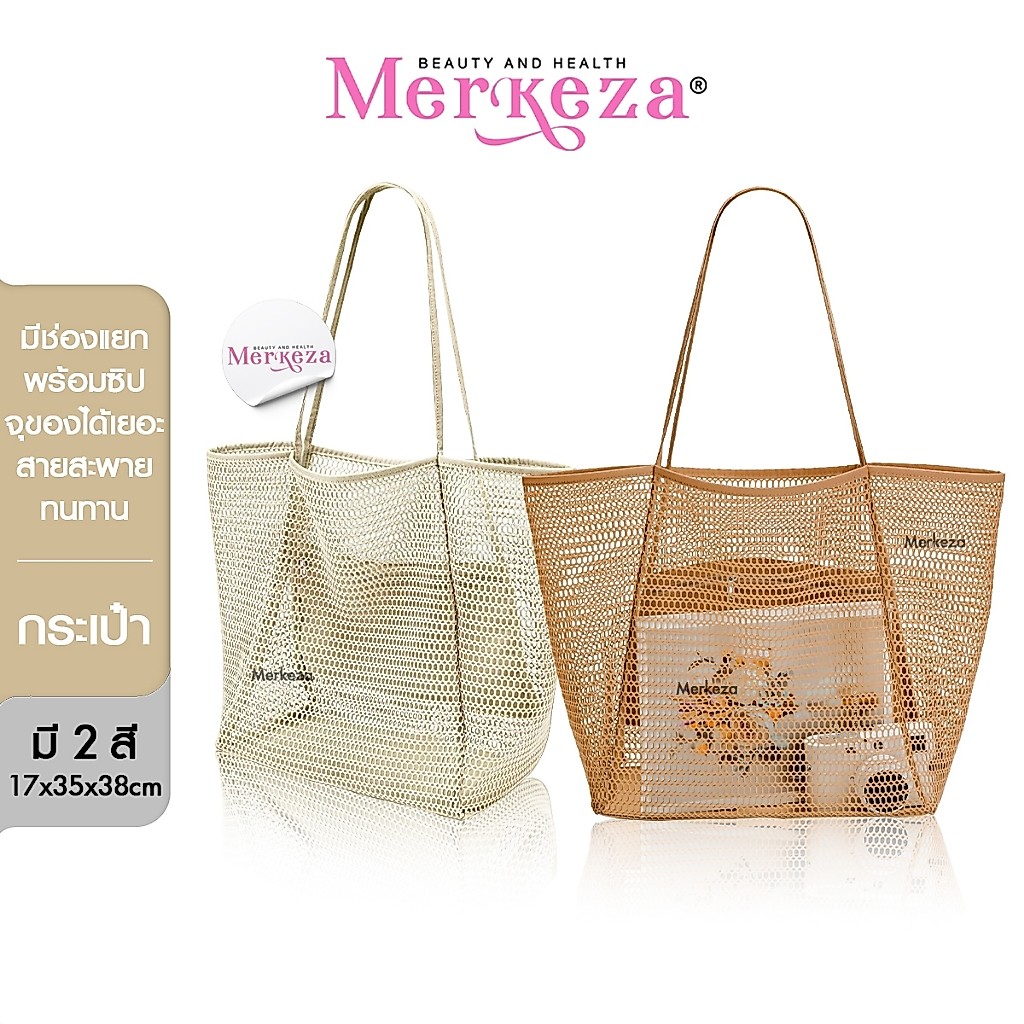 Merkaza Knitted Bag กระเป๋าถัก ใบใหญ่ แบบโปร่ง สะพายข้าง สีเอิร์ธโทน สะพายไหล่ กระเป๋า แฟชั่น ใส่ของใช้