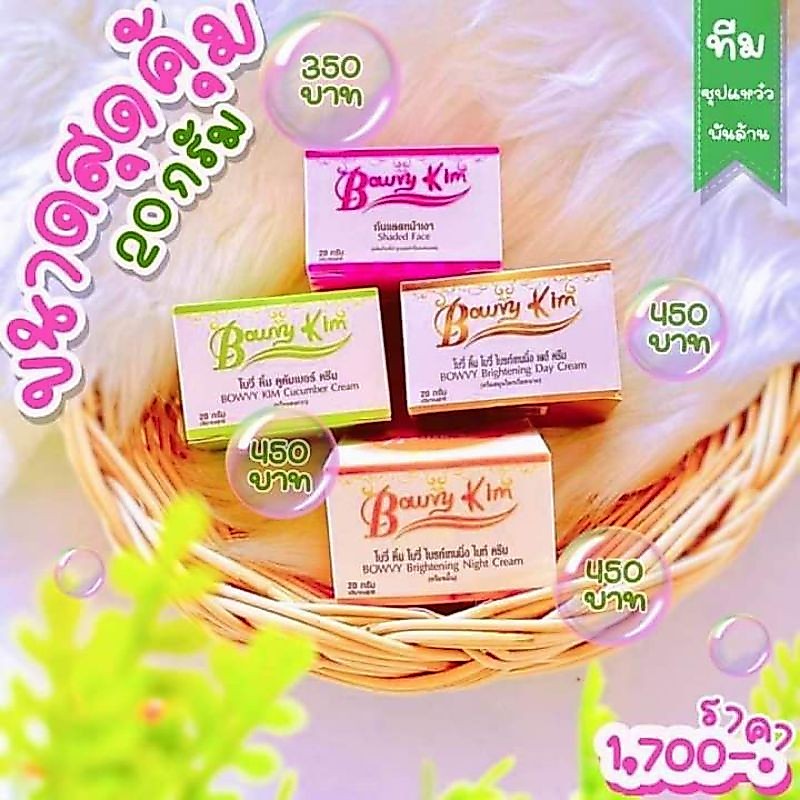 ครีมโบวี่คิ้มชุดมาตรฐาน กระปุกใหญ่ 20 กรัม