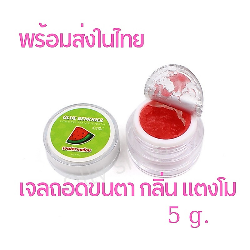FUNMIX กลิ่นแตงโม ขนาด 5g ครีมถอดต่อขนตา ครีมกําจัดคราบกาว #ครีมถอดขนตา #เจลถอดขนตา