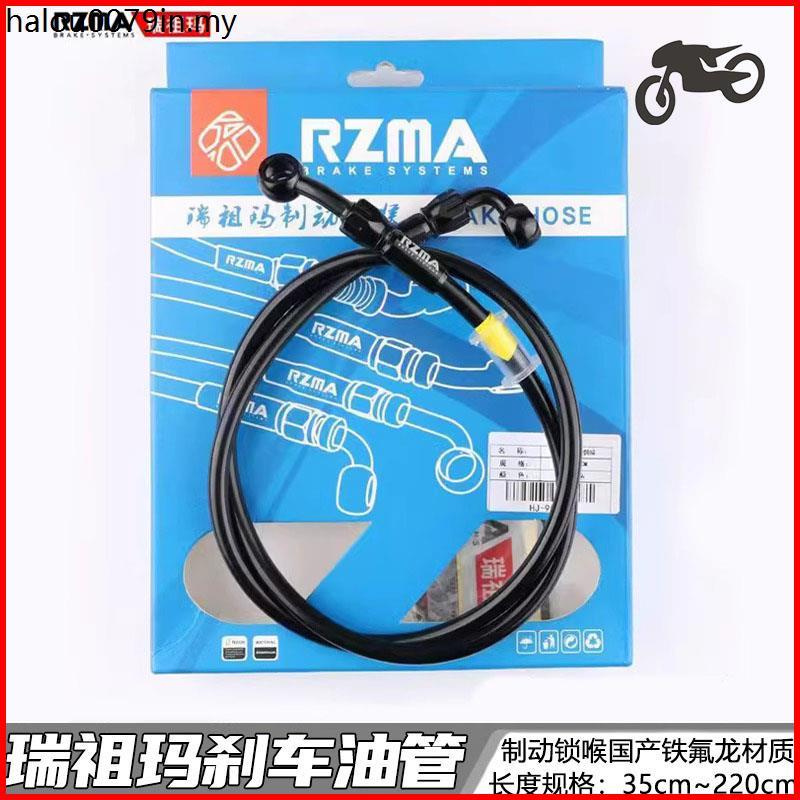 รถยนต์ไฟฟ้ารถจักรยานยนต์ Ruizuma Teflon อลูมิเนียม Fisheye ดิสก์เบรก RZMA ท่อเหล็กคอ Mlb8