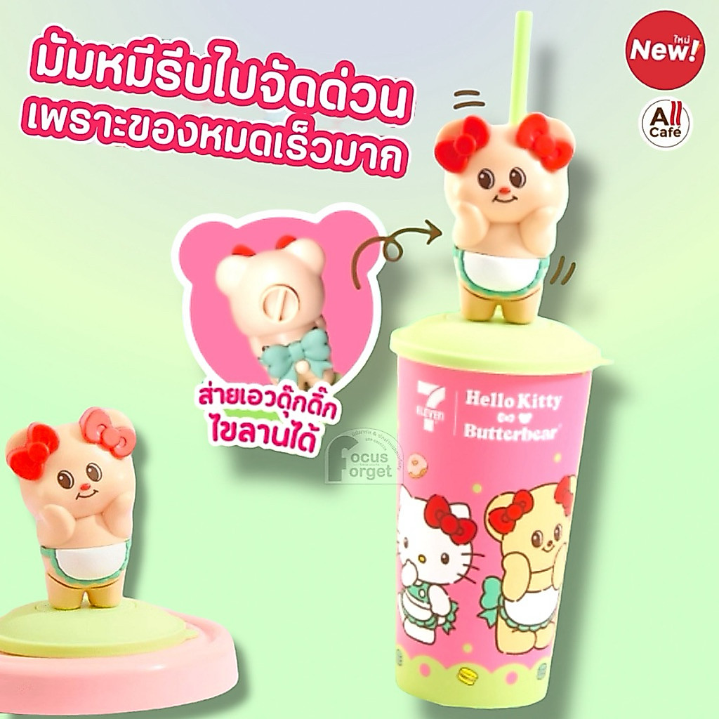 แก้วน้องเนยสุดคิวต์x7-Eleven