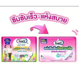 ไลฟ์รี่ เดลี่ แคร์ แผ่นซึมซับปัสสาวะเล็ด