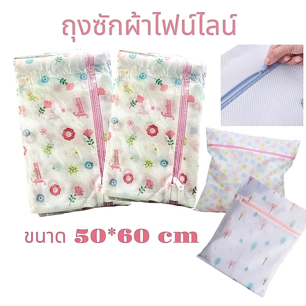 ถุงตาข่ายซักผ้า fineline ถุงซักชุดชั้นใน ​​​​​​​Laundry Bag 1ชิ้นคละสี ขนาด 50*60 cM