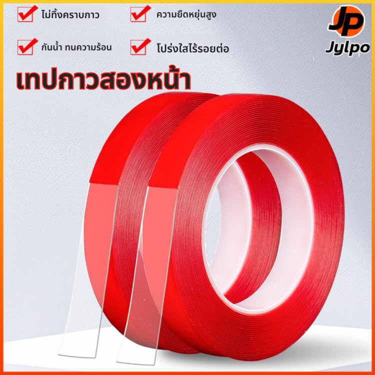 Jylpo กาวสองหน้าอะคริลิกพิเศษสำหรับรถยนต์สองชิ้นติดแน่นกันน้ำถอดแยกชิ้นส่วนไม่มีคราบกาวไม่ทำร้ายร่างกาย