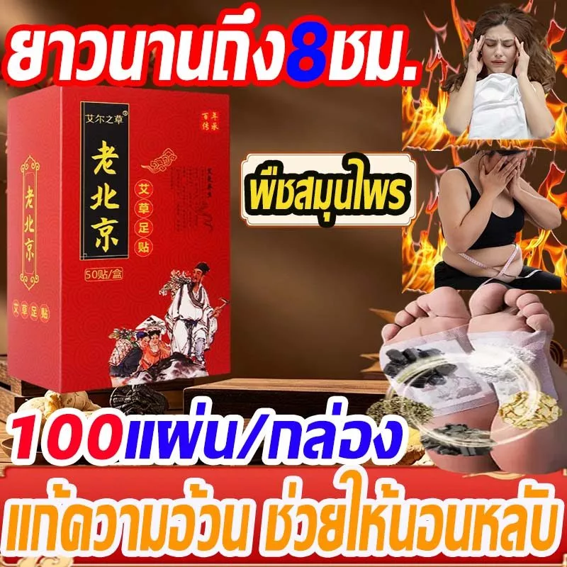 GOOD แผ่นแปะเท้าแก้ปวด แผ่นแปะเท้าปวด แผ่นแปะฝ่าเท้า แผ่นแปะเท้า แผ่นแปะแก้ปวด แผ่นแปะเท้าจีน อุปกรณ์นวดและผ่อนคลายเท้า