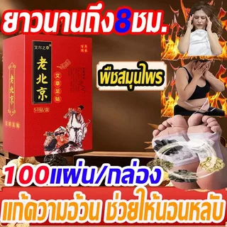 GOOD แผ่นแปะเท้าแก้ปวด แผ่นแปะเท้าปวด แผ่นแปะฝ่าเท้า แผ่นแปะเท้า แผ่นแปะแก้ปวด แผ่นแปะเท้าจีน อุปกรณ์นวดและผ่อนคลายเท้า