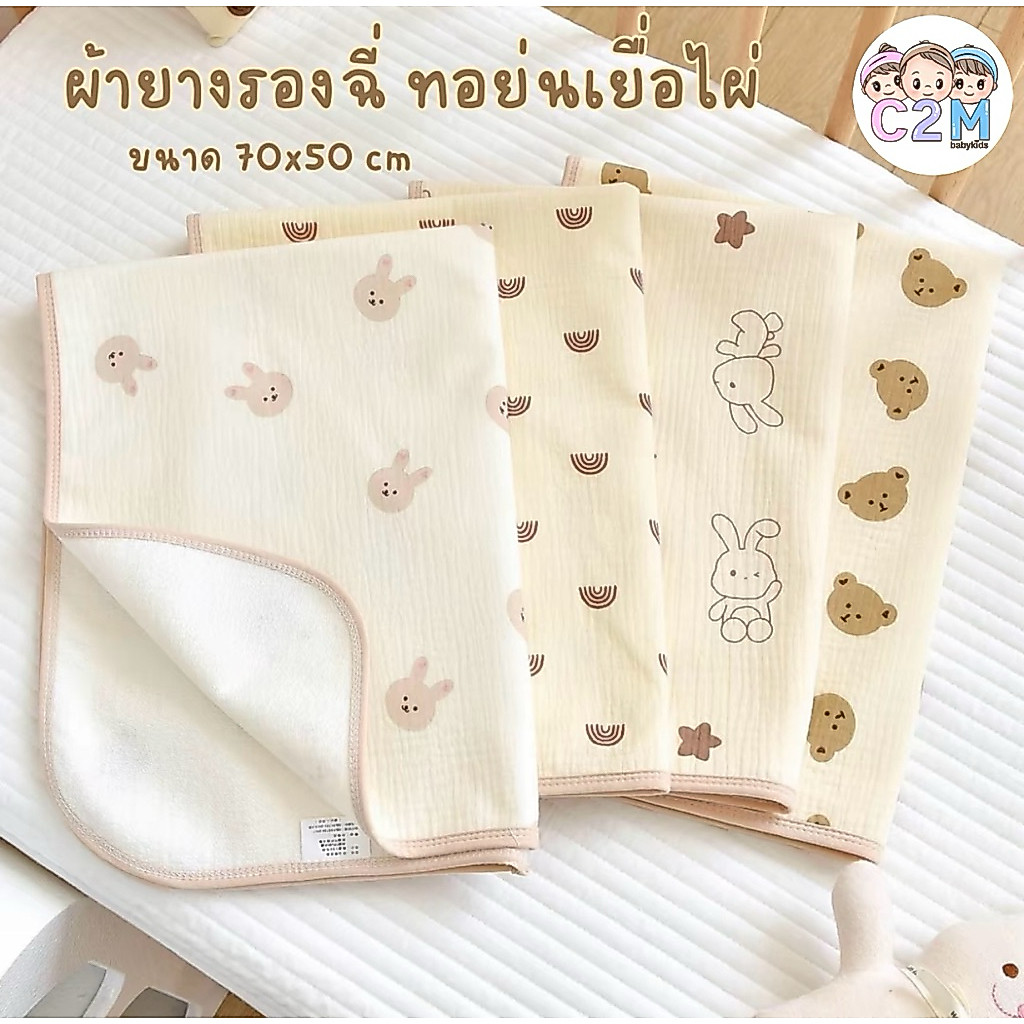 ผ้ารองฉี่กันน้ำ ผ้ารองกันเปื้อน  ใช้ได้2ด้าน ผ้ารองฉี่ทอย่นเยื่อไผ่