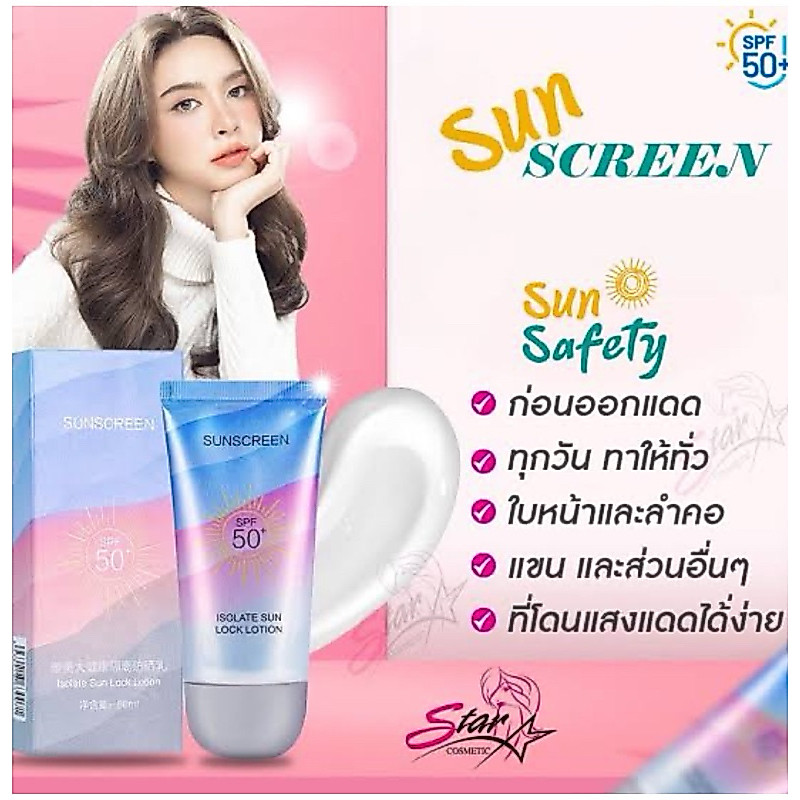 กันแดด sunscreenเนื้อน้ำนม