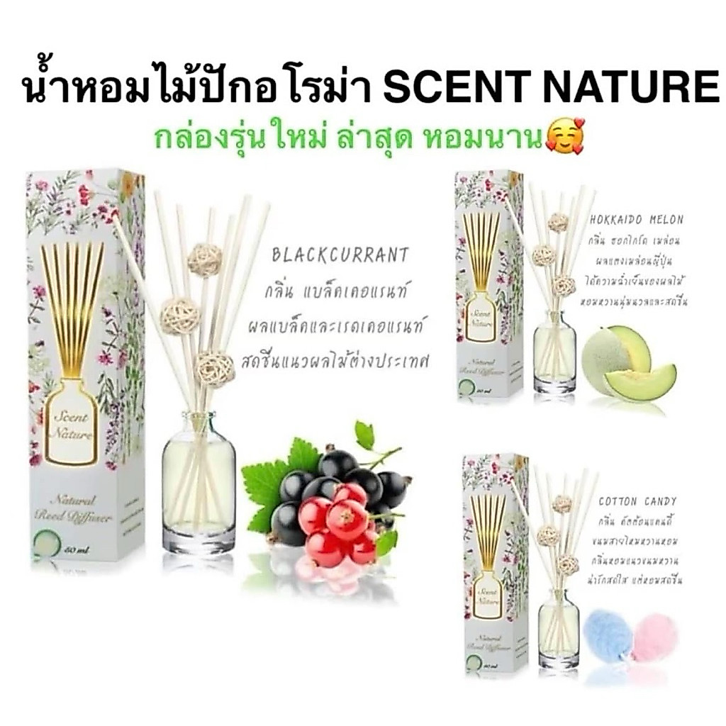 🌟ก้านไม้หอมกลิ่นขายดี ขนาด 50 ml. 🌟
