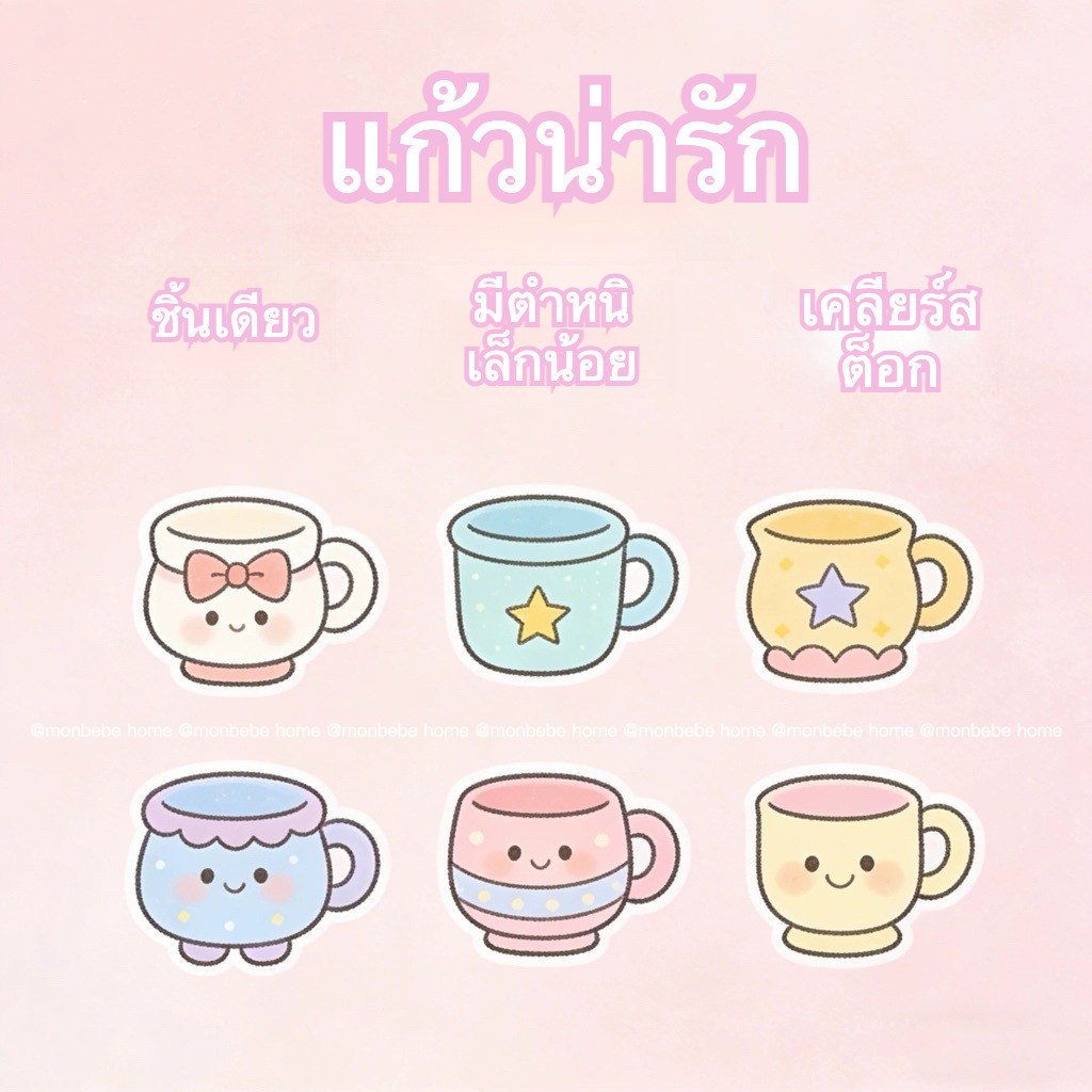 แก้ว แก้วมัค แก้วน้ำ คุปส์ลดล้างสต็อก! ราคาถูกสุดคุ้ม ไม่เปลี่ยนไม่คืน จำนวนน้อย จัดไปเลย!