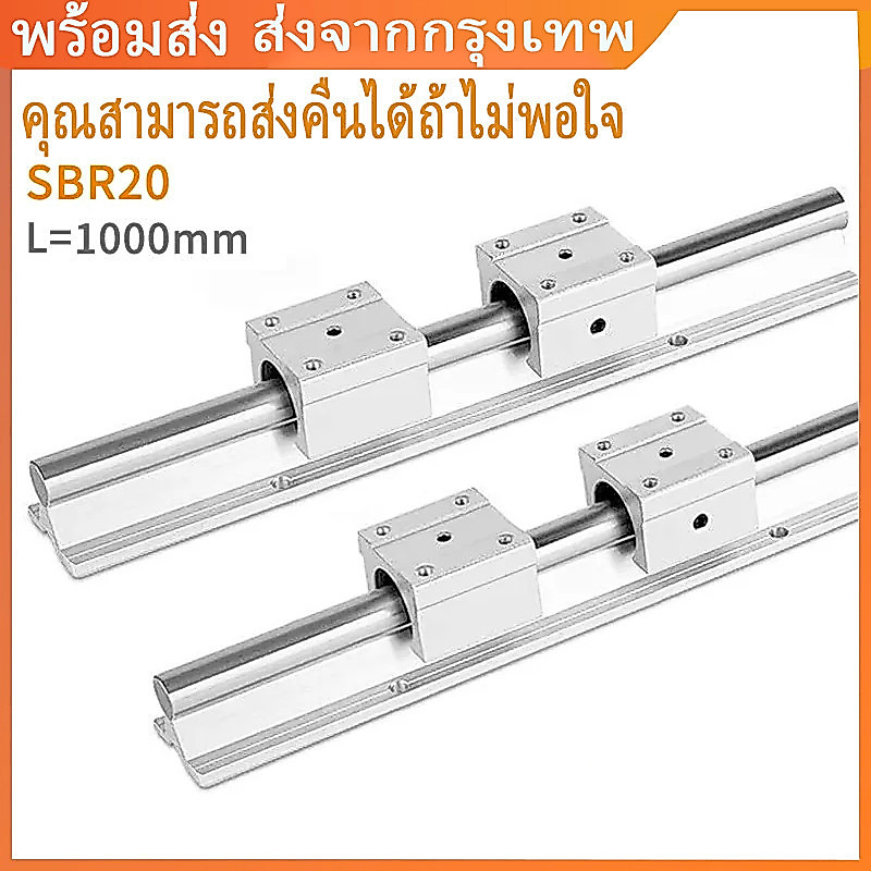 1.7/2.5แบริ่งเชิงเส้นรางสไลด์คู่มือเพลา เพลาคู่มือสไลด์เชิงเส้น SBR20-1000mm Linear Slide Rail Shaft + 4pcs SBR20UU Bar