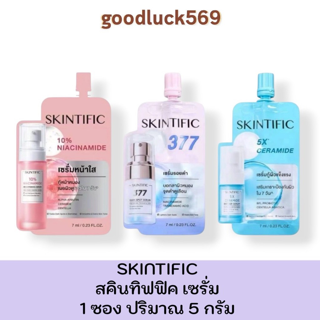 (แบบซอง) SKINTIFIC Serum สกินทิฟิค เซรั่มบำรุงผิว 7ml (5X Ceramide/10% Niacinamide/Dark spot 377)