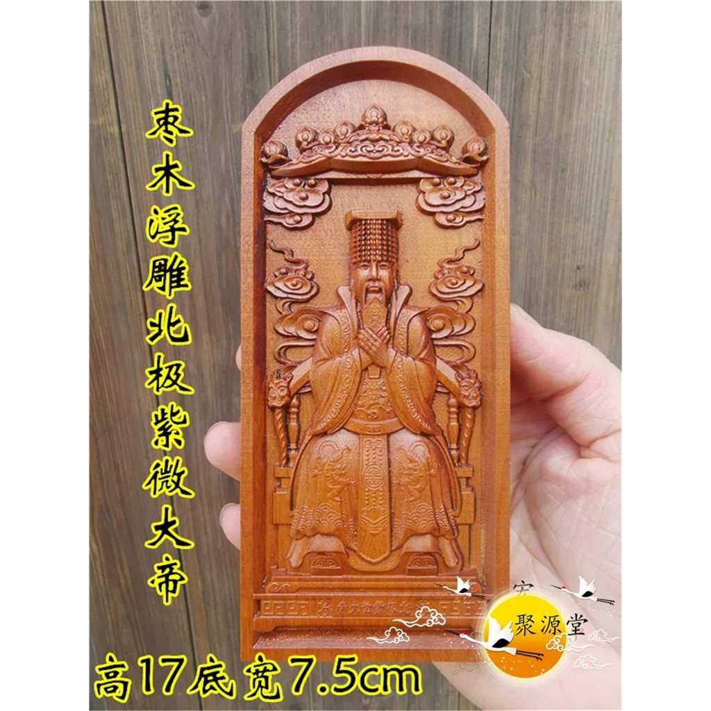 เครื่องมือลัทธิเต๋า ไม้พุทราบรรเทา Token Arctic Ziwei Emperor Token พุทราไม้ Ziwei รูปปั้นจักรพรรดิล