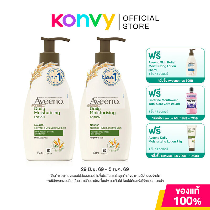 Aveeno Body Lotion อาวีโน่ โลชั่นบำรุงผิวกาย [354ml x 2pcs] (Daily/Soothing/Skin Relief/Energizing)
