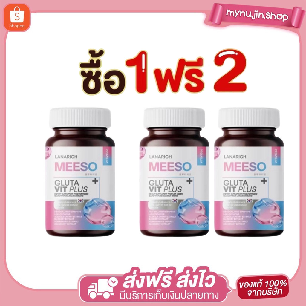 🦩 [ส่งฟรี 1 แถม 2 + ของแท้100%] มีโซ กลูต้า Meeso Gluta  สิว ฝ้า กระ จุดด่างดำ ผิวขาว ออร่า