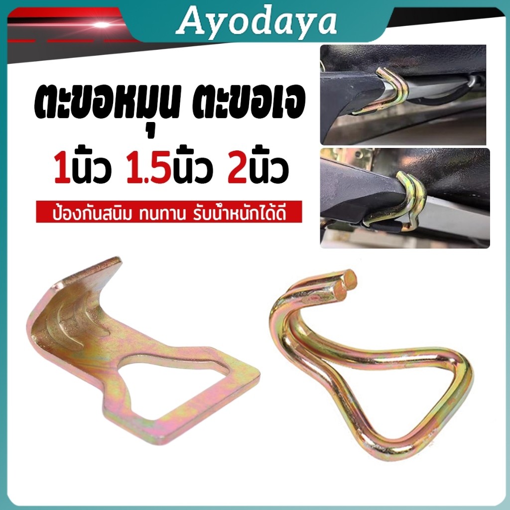 Ayo 1 ชิ้น ตะขอหมุน ตะขอเจ ประกอบสายรัด ตะขอดับเบิ้ล  J Hooks