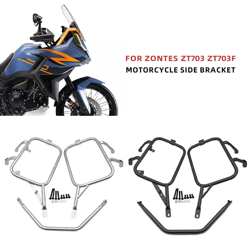 ZT 703 F รถจักรยานยนต์ Saddlebag สนับสนุนวงเล็บด้านข้างกระเป๋าเดินทางกล่อง Mount ผู้ถือกระเป๋าอุปกรณ