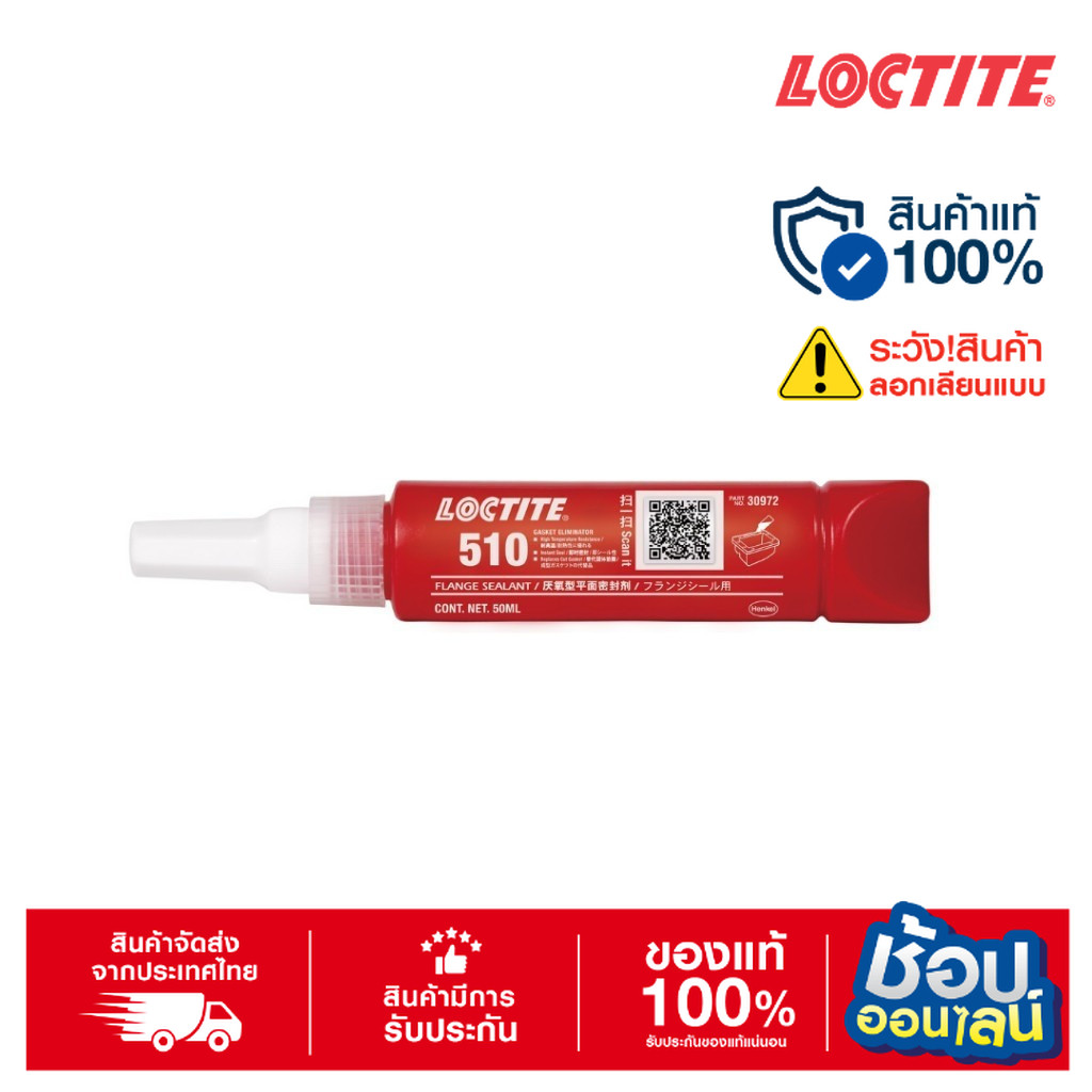 LOCTITE 510 Gasket Sealant (50ml.) ปะเก็นเหลว แอนนาโรบิค