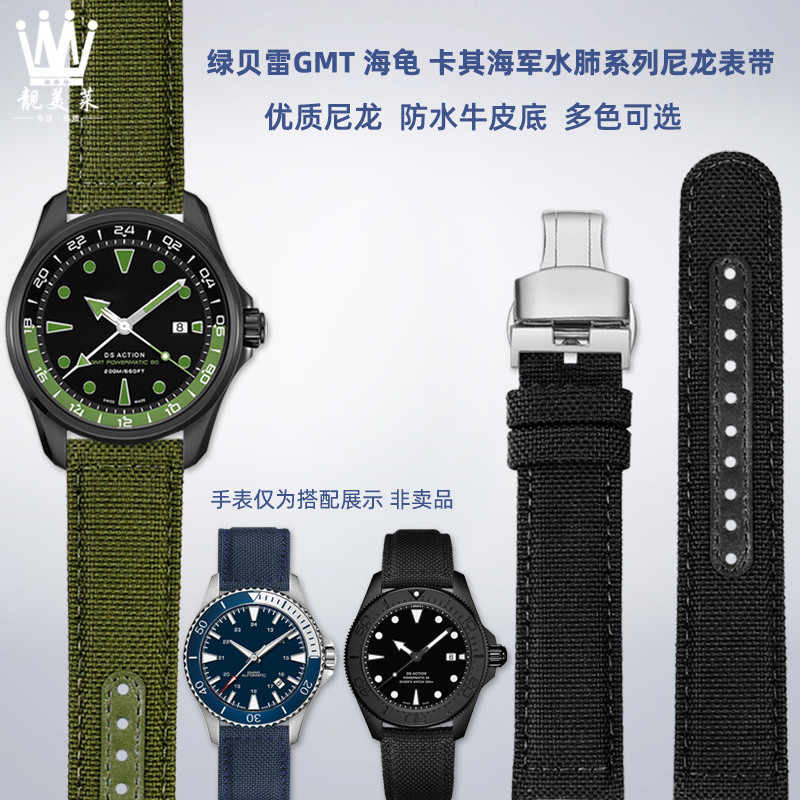 เหมาะสําหรับ Citrina Green Beret GMT Sea Turtle Hamilton Khaki Nylon Canvas Watch Strap