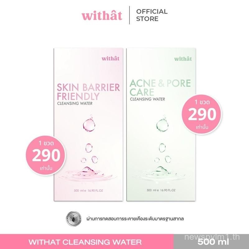 (New) Withat cleansing water 500ml. skin barrier friendly cleansing water acne & pore care cleansing