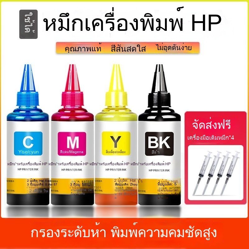 หมึกพิมพ์ HP สีดำ ใช้ได้กับเครื่องพิมพ์ 803 805 47 680 ตลับหมึกเติมแบบต่อเนื่อง