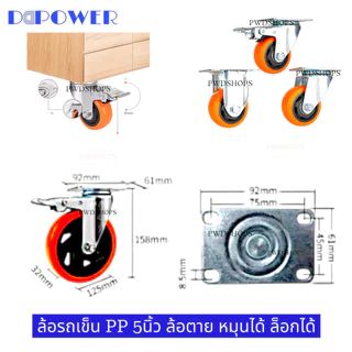 DDPOWER ล้อรถเข็น สีส้ม 2 3 4 5นิ้ว ราคา/1ล้อ ลูกล้อ ล้อพียู ล้อPP PU ล้อยูรีเทน ล้อยูริเทน ล้อยาง ล้อรถ ลูกล้อ
