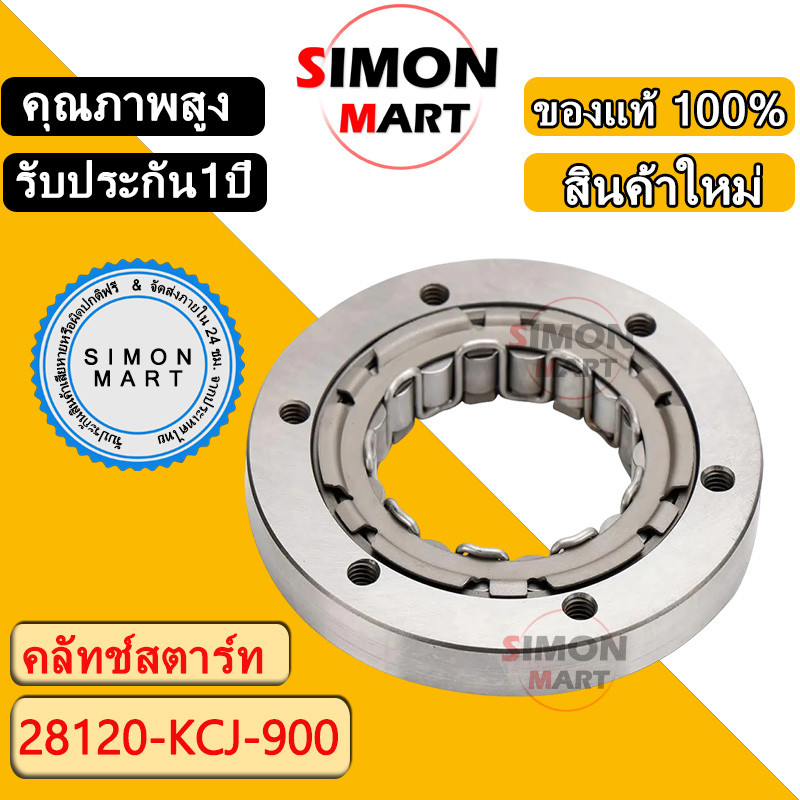 ชุดวันเวย์สตาร์ทมือ (คลัทช์สตาร์ท) One Way Starter Bendix Xr200 Xlr200 Xr150 XR125 28120-KCJ-900