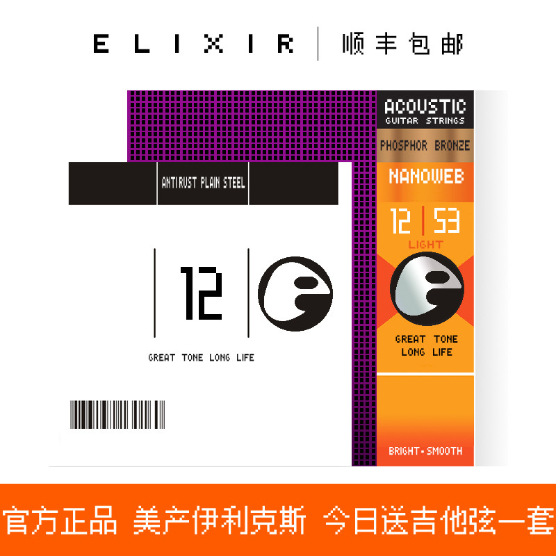 Elixir A ชุดสายกีตาร์โปร่ง Elixir Full Set สายกีตาร์โปร่ง 16052