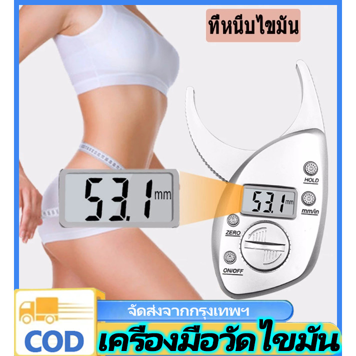 n&z ที่หนีบไขมัน ที่วัดไขมัน แบบดิจิตอล Body Fat Caliper