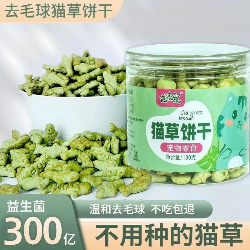 猫咪食猫草玉米去毛球猫 玉米干猫草粒片全种增肥幼猫解Cat Snack Cat Grass Instant Hair Ball Catnip Pie jianshiban.my20250831