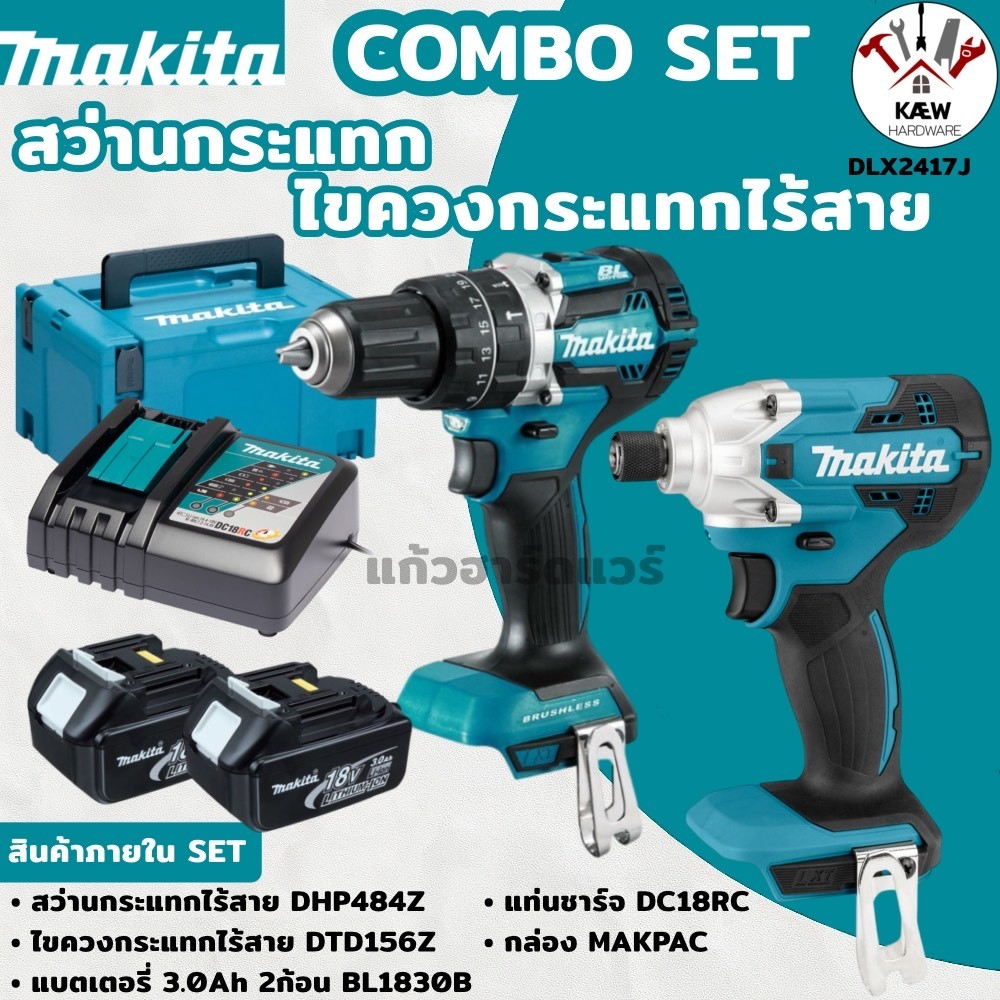 MAKITA Combo Set สว่านกระแทก+ไขควงกระแทกไร้สาย 18V รุ่น DLX2417J พร้อมแบตเตอรี่และแท่นชาร์จเร็ว DHP4
