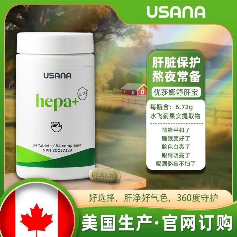 USANA USANA Liver USANA Liver Po Milktle USANA YUSANA Liver Po Milktle20250901