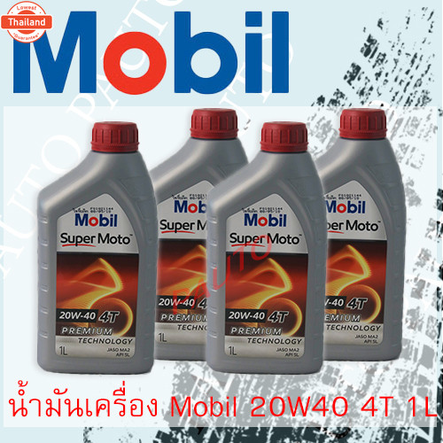 น้ำมันเครื่องรถจักรยานยนต์ MOBIL 0.8L และ 1L