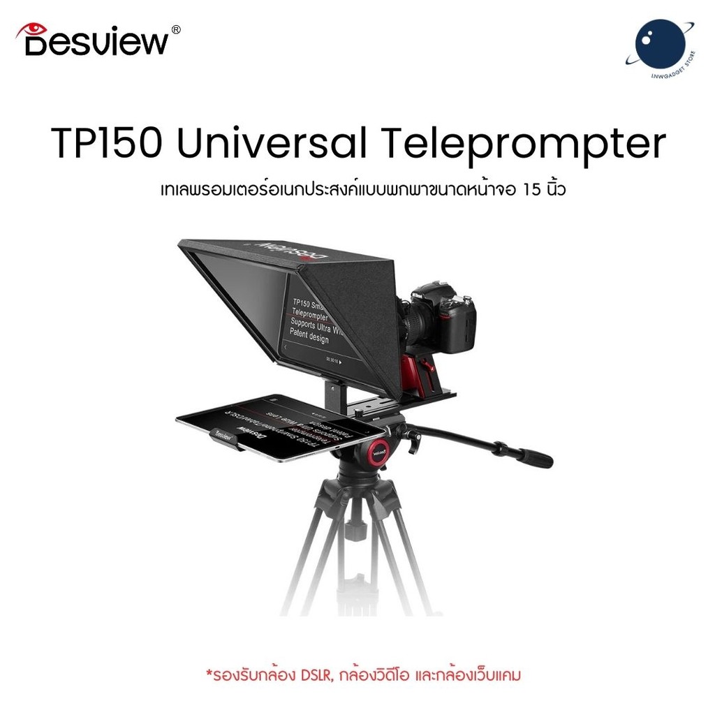 Desview TP150 Portable Universal Teleprompter DSLR, Camcorder and Webcam for 15” tablet Prompting ประกันศูนย์ไทย