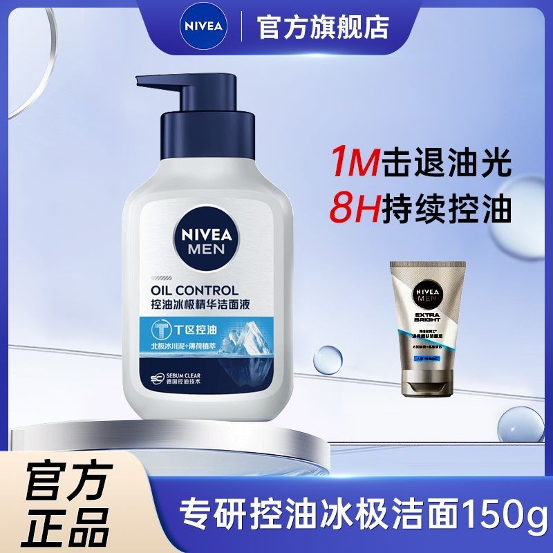 Men Facial Cleanser Specializing in Glacier Mud t Zone Oil Control Facial Cleanser ควบคุมความมันรูขุ