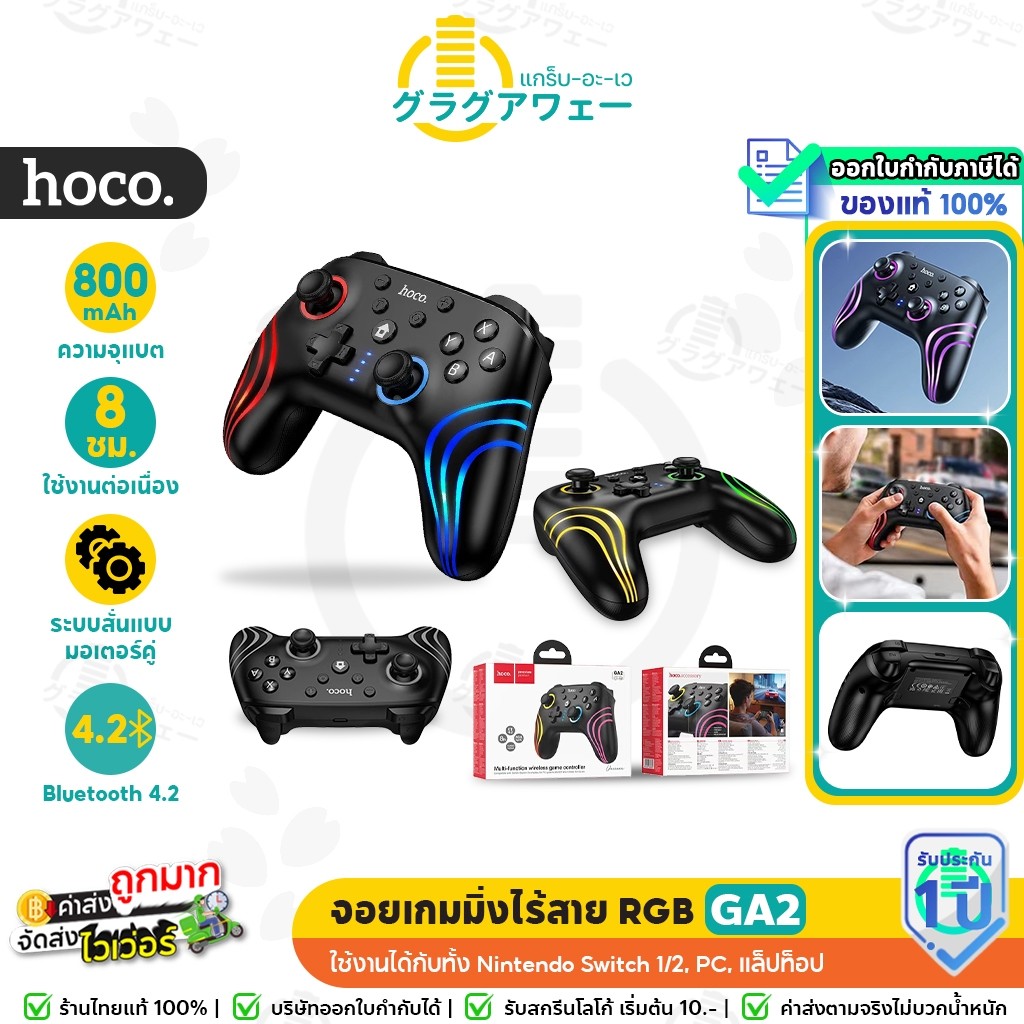 Hoco GA2 จอยเกมไร้สาย รองรับ PC / Nintendo Switch 1-2 ระบบสั่น Turbo Mode Wireless Game controller hc6