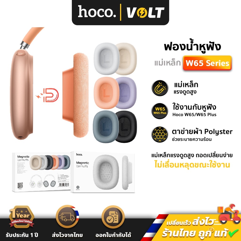 Hoco ฟองน้ำหูฟัง สำหรับรุ่น W65 / W65 Plus แม่เหล็ก ถอดเปลี่ยนได้ เมมโมรี่โฟมนุ่ม ฟองน้ำครอบหูฟัง Ma