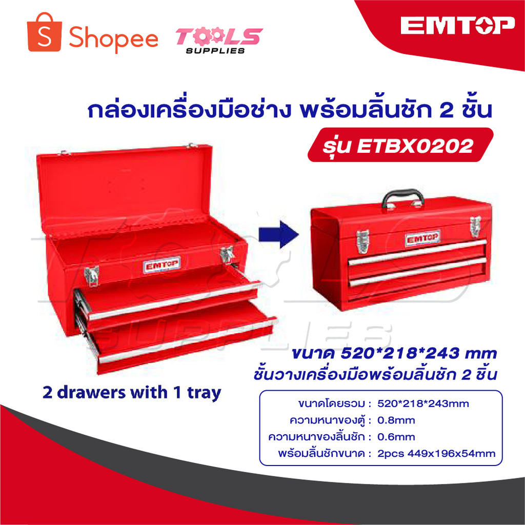 EMTOP กล่องเครื่องมือช่าง 3 ชั้น รุ่น ETBX0202 [ Tools Box ] กล่องใส่เครื่องมือช่าง กล่องเหล็ก ใส่เค