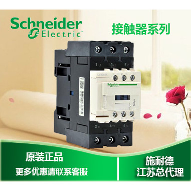 Schneider สามขั้วคอนแทค AC 65A LC1D65A CC7C M7C Q7C 36V 230V 380V