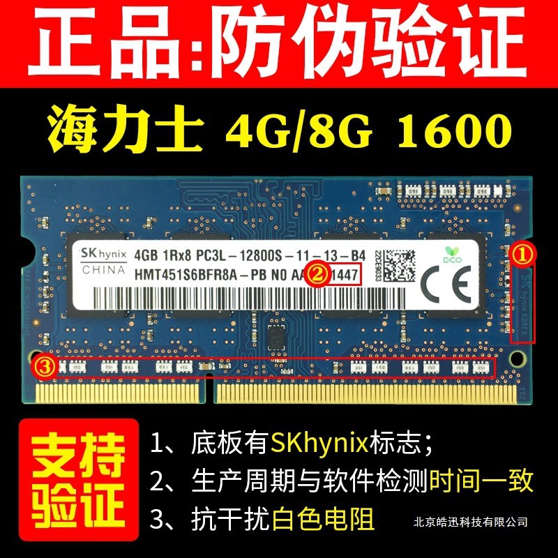 SKHynix海力士DDR3L 4G 8G 1600 12800S低电压 笔记本 电脑内存条