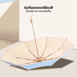 NIJIKO ร่มกันฝน กันแดด ร่มพับได้ ด้ามไม้ ป้องกัน UV99.8% UPF 50+