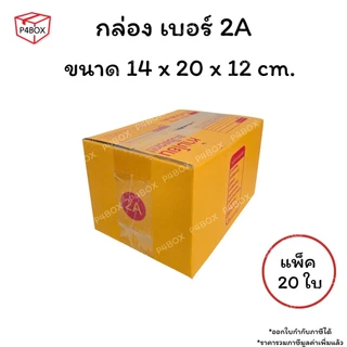 กล่องเบอร์ 2A กล่องไปรษณีย์ ฝาชน ผิวสีน้ำตาลทอง KA125g. กล่องแข็งแรง