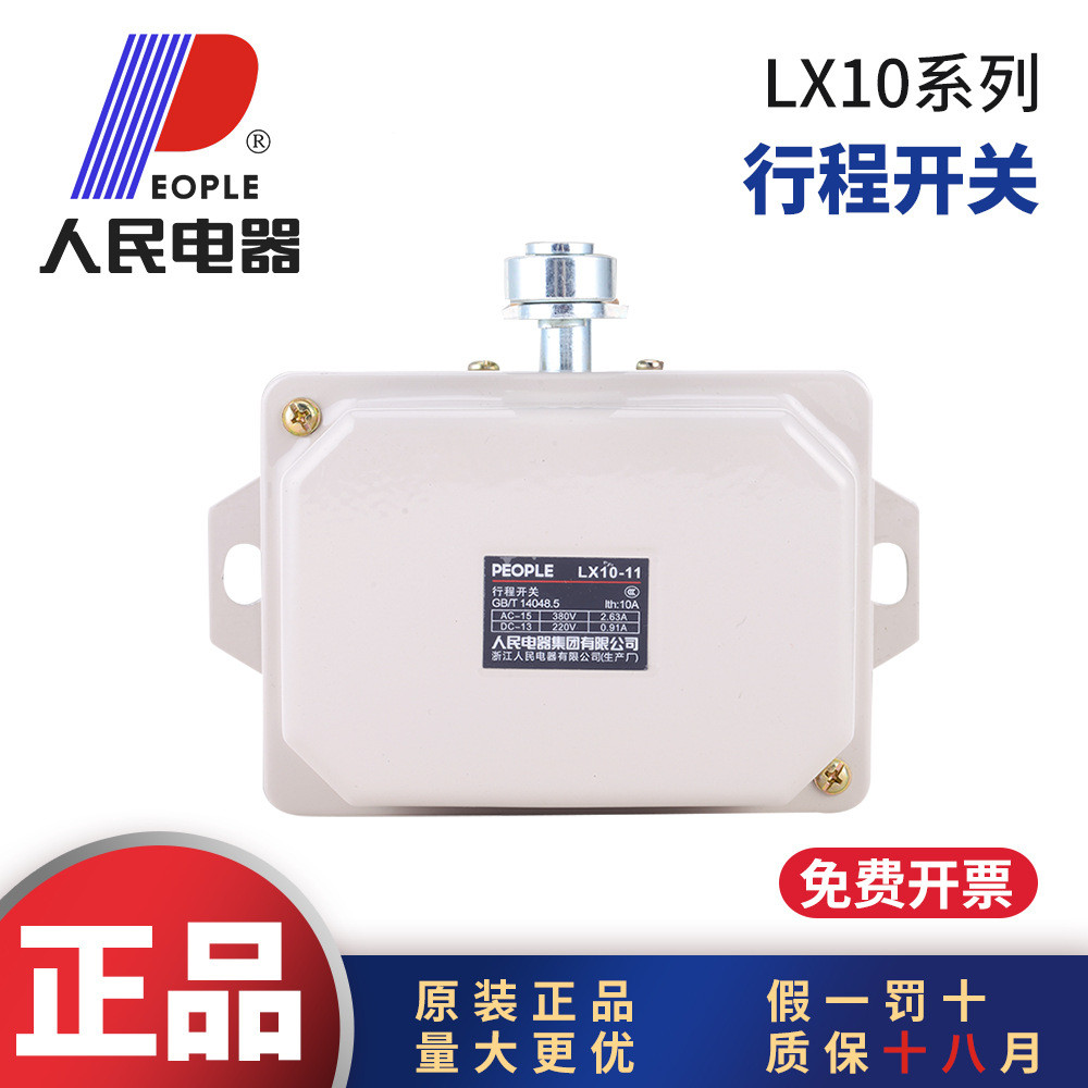 ไฟฟ้าของผู้คน LX10-11 สวิตช์จังหวะ LX10-12 ลิมิตสวิตช์เครนเครนเครนอุปกรณ์เสริม LX10-21