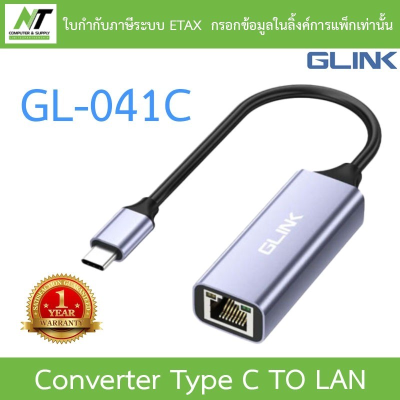 Glink Converter Type C TO LAN รุ่น GL-041C BY N.T Computer