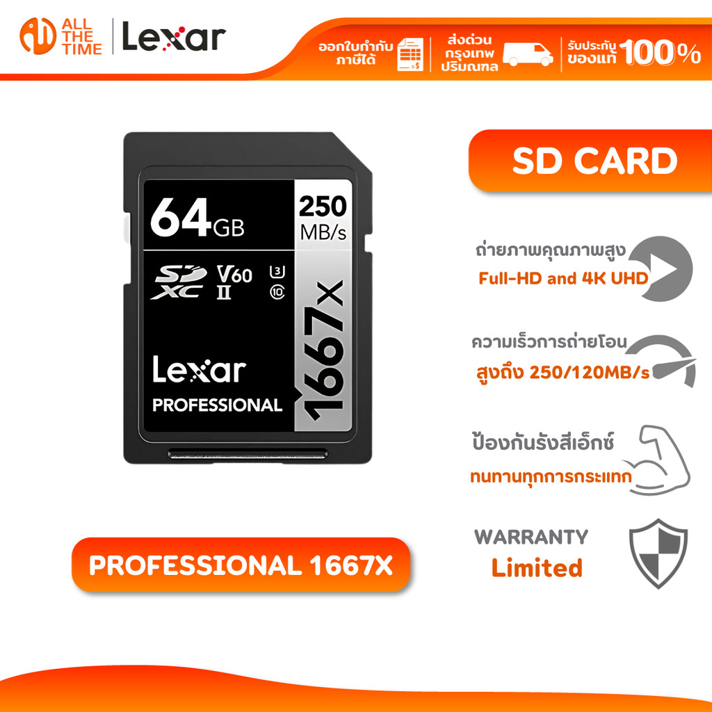 LEXAR Professional 1667x 64GB SD Card (เอสดีการ์ด) Full-HD 3D 4K RW250/120MB/s : LXR-LSD64GCB1667