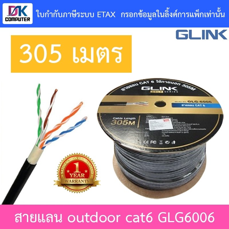 Glink Gold Series CAT6 UTP CABLE (305m/Box) สำหรับใช้ภายนอก รุ่น GLG6006 (GLG-6006)