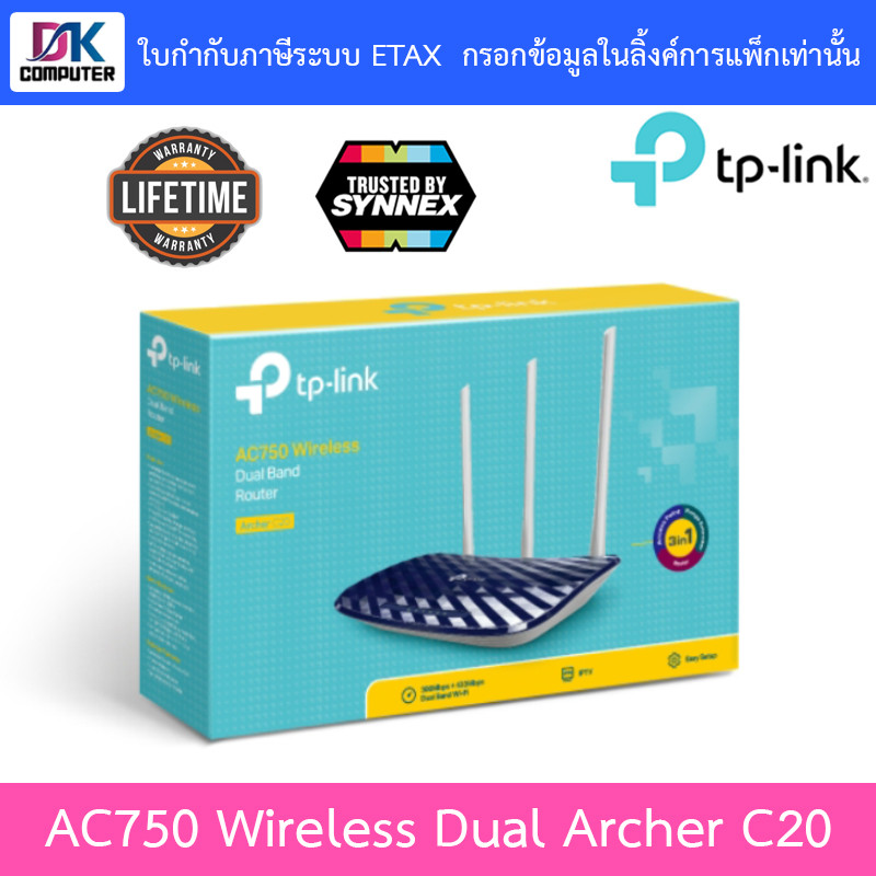 TP-Link Archer C20, AC750 Wireless Dual Band Router