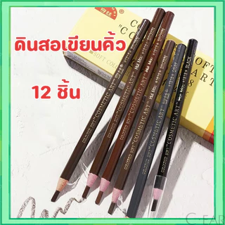 ดินสอเขียนคิ้วเชือก โหล เขียนคิ้วกันน้ำ(12 แท่ง)