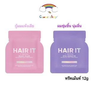 Hair It {1ซอง} แฮร์อิท ทรีทเม้นท์บำรุงผม 12กรัม มี 2สูตร